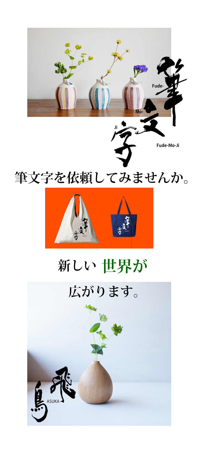 筆文字依頼