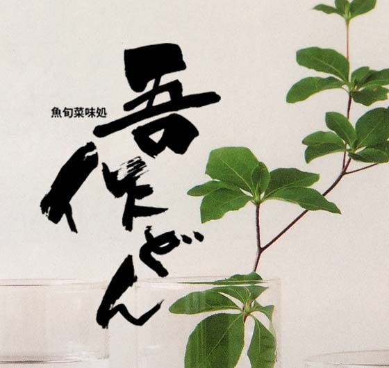 筆文字＿f