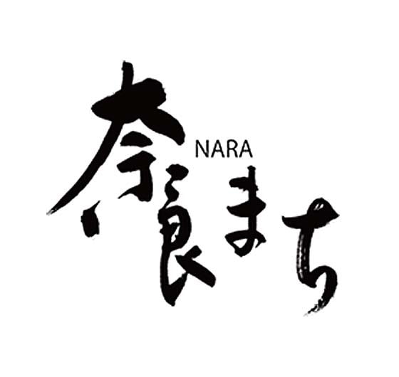 筆文字_nara