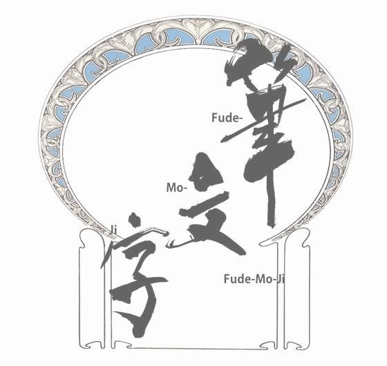 筆文字＿b