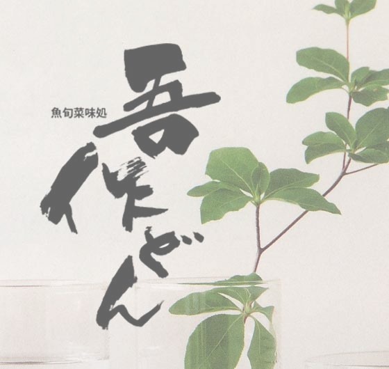 筆文字＿f