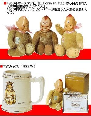 ビリケングッズ